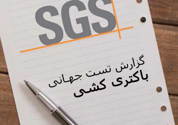 تاییدیه بین المللی SGS باکتری کشی, رسوب زدا